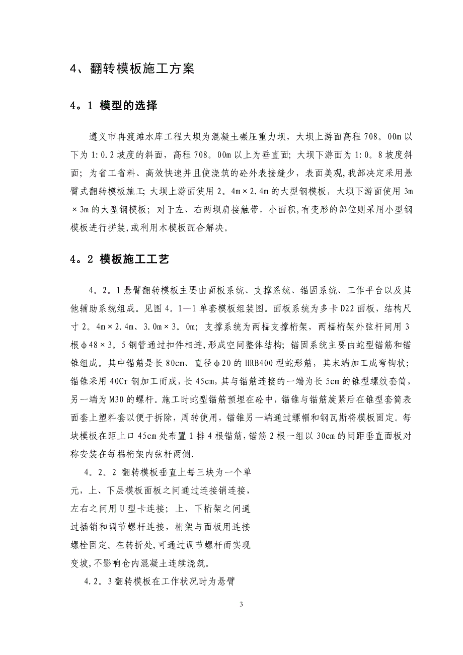 翻转模板施工方案_第3页