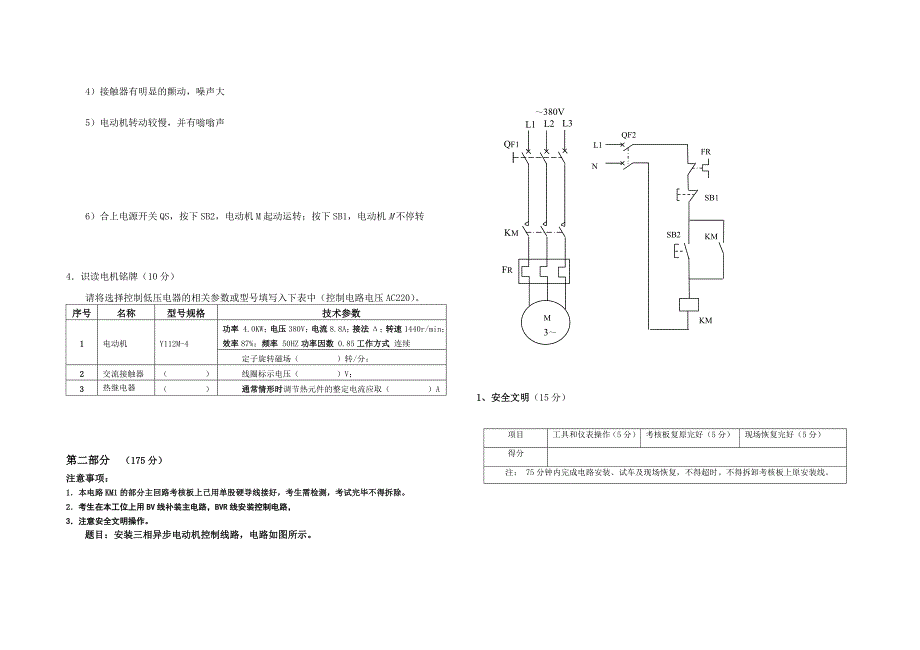 实训一单向运转的自锁控制电路.doc_第2页