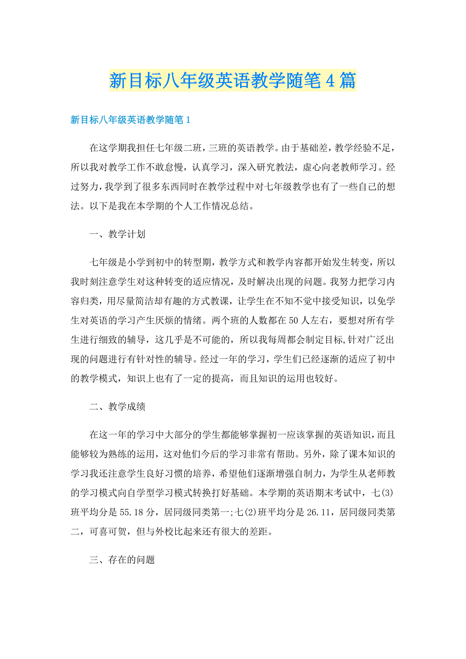 新目标八年级英语教学随笔4篇_第1页