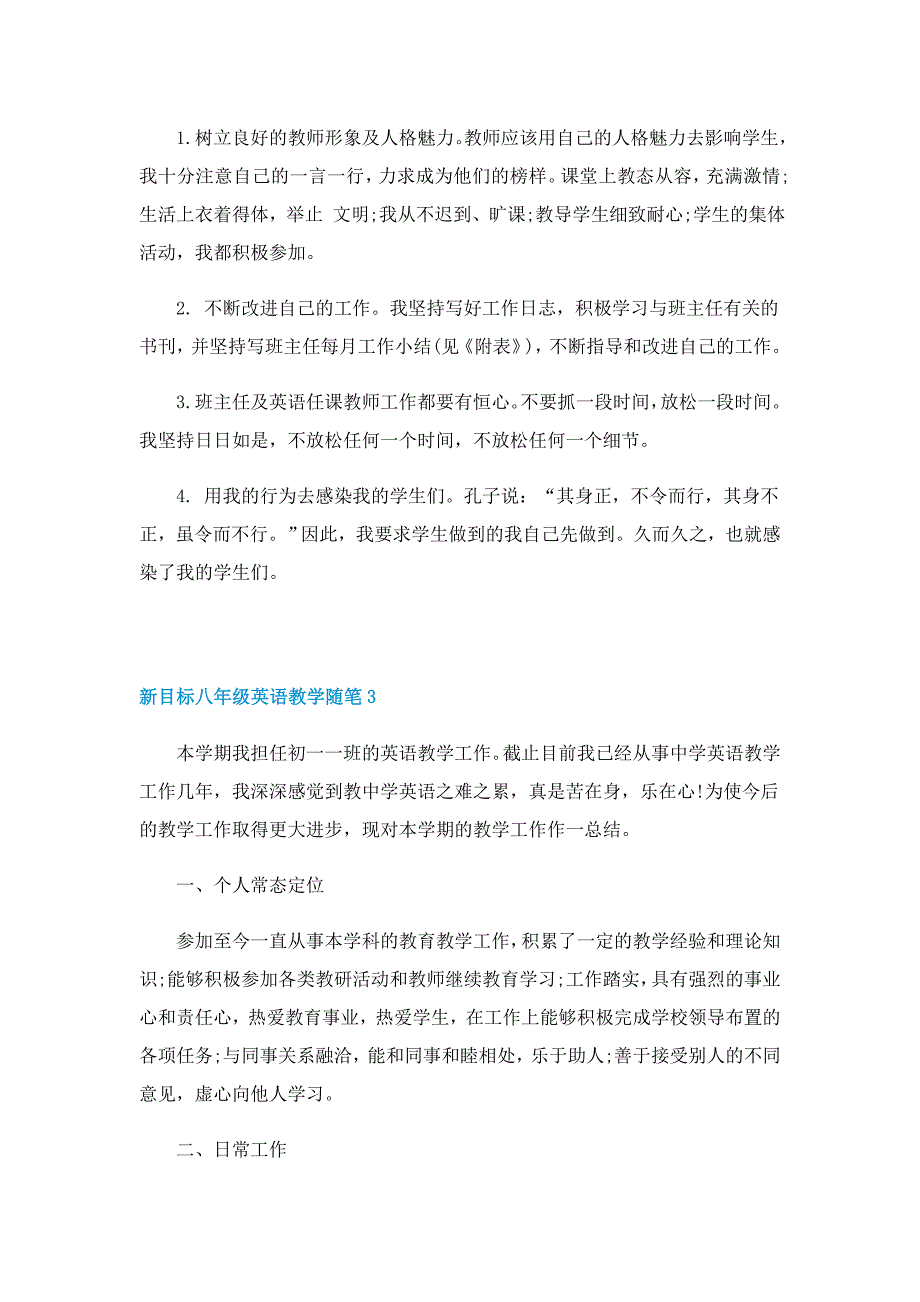 新目标八年级英语教学随笔4篇_第4页