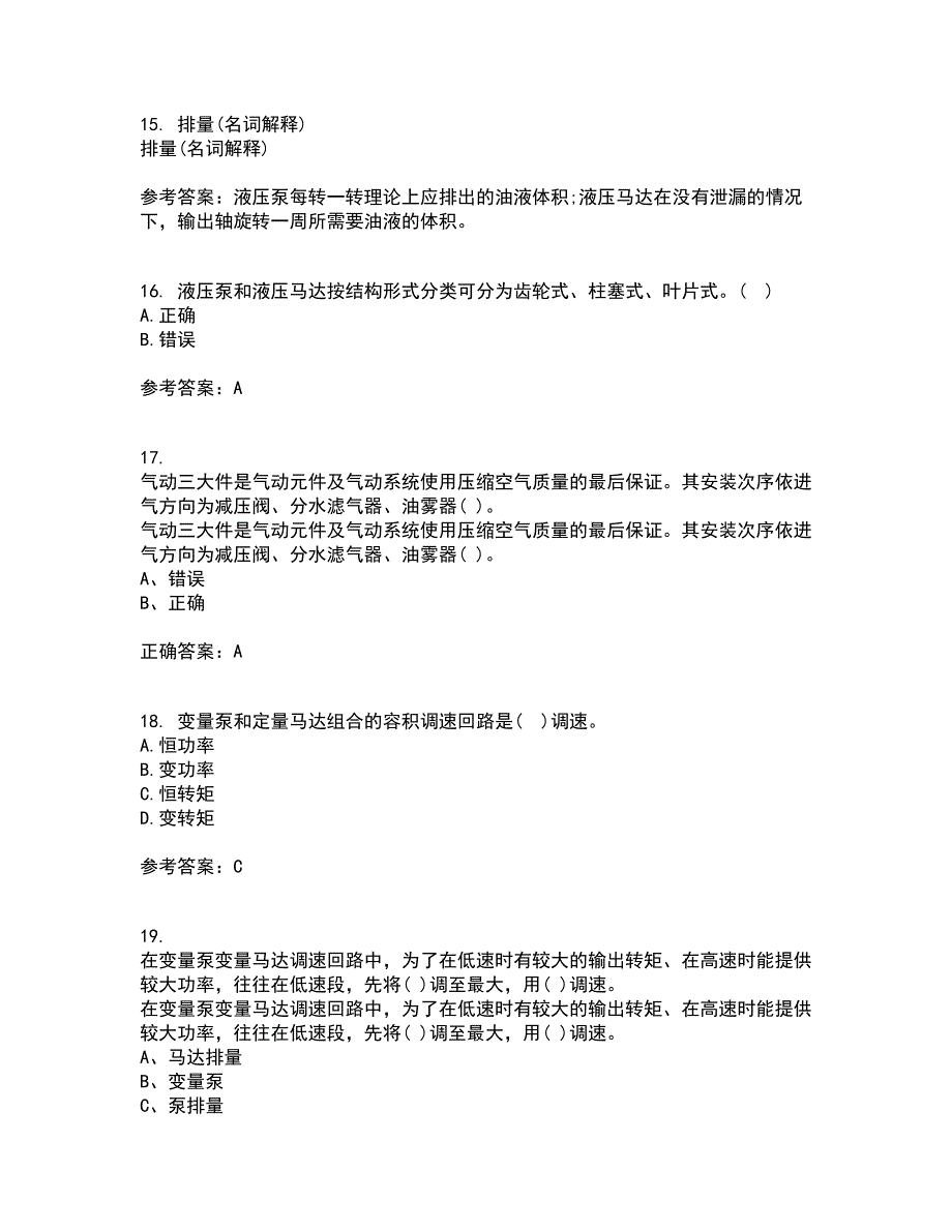 吉林大学22春《液压与气压传动》离线作业一及答案参考25_第4页