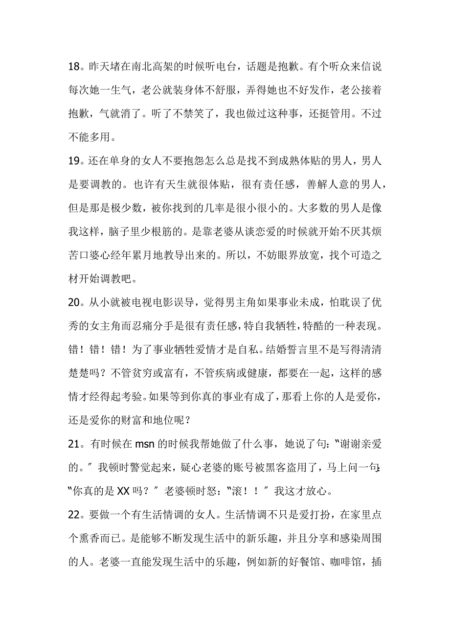 一个结婚10年的男人总结36条_第3页