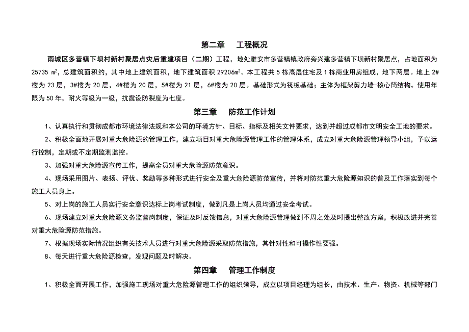 施工现场重大危险源控制及管理方案.doc_第4页