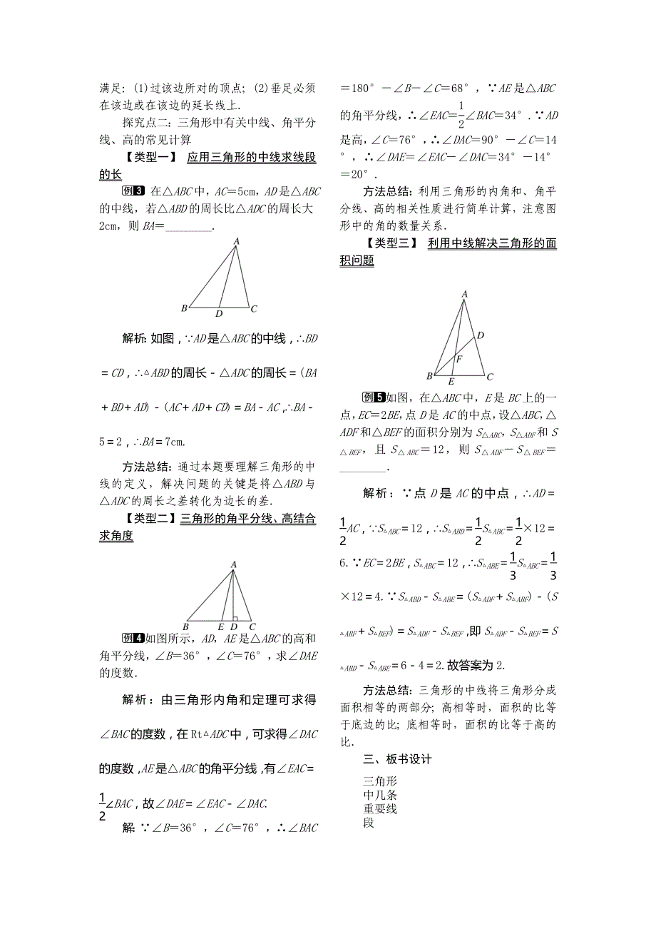 【沪科版】八年级数学上册教案13.1.3 三角形中几条重要线段1_第2页