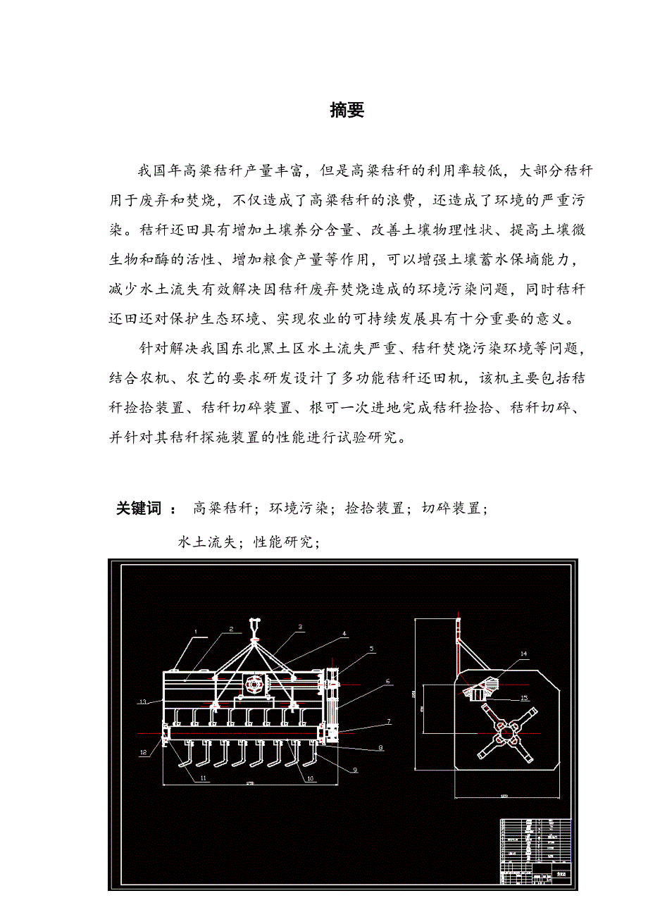 秸秆剪切实验装置结构设计毕业设计论文.doc_第3页