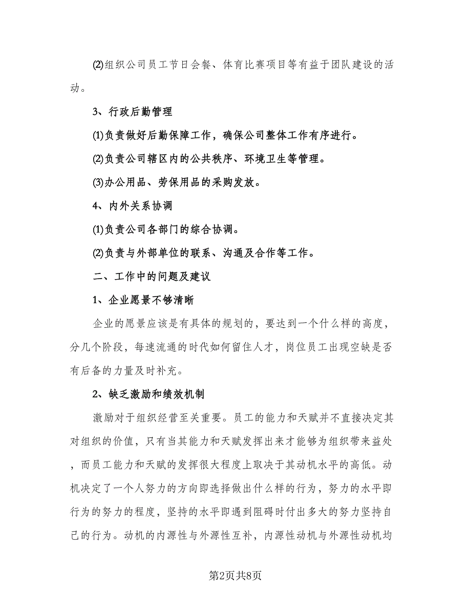 精选员工试用期工作总结样本（三篇）.doc_第2页