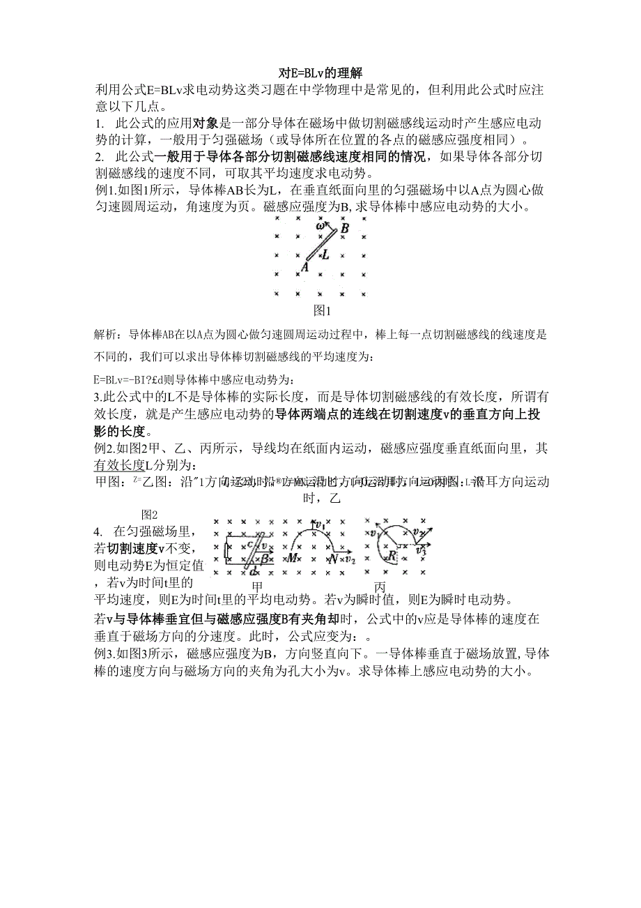 金属棒在匀强磁场中的运动_第1页