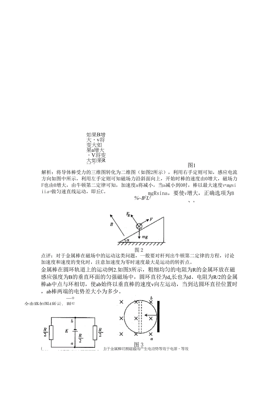 金属棒在匀强磁场中的运动_第3页