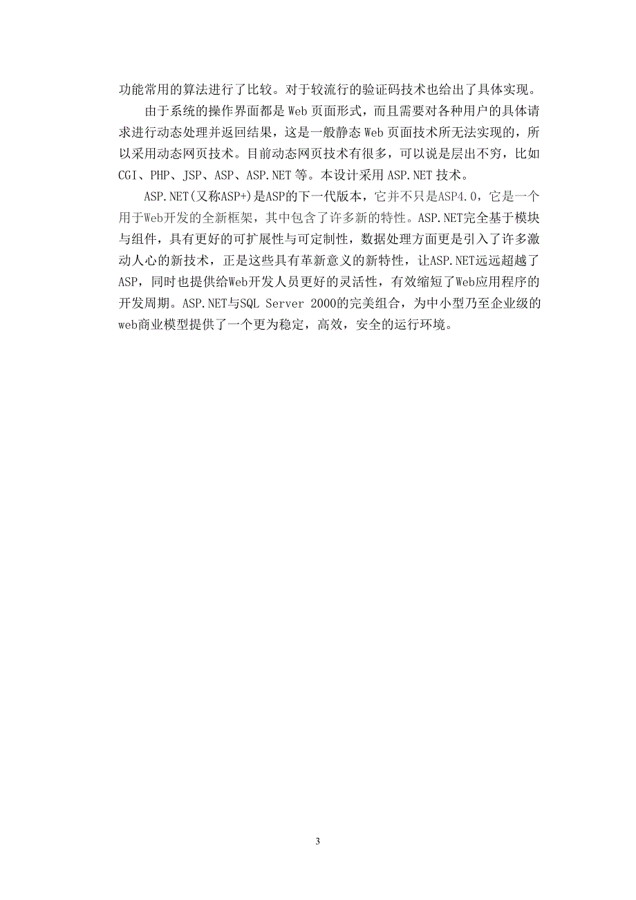 asp&amp;#46;net网上模拟考试系统论文_第4页