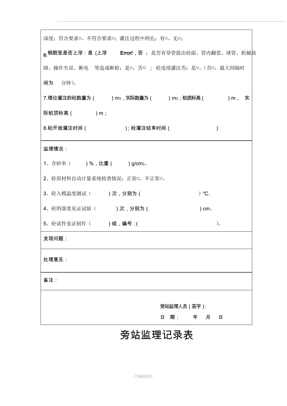 监理旁站记录表_第4页