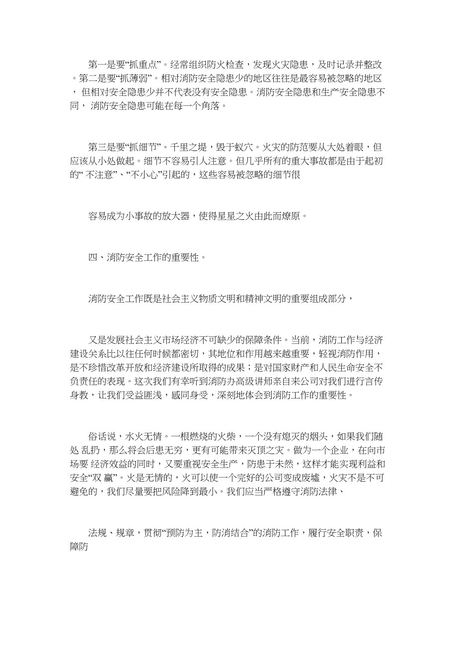 安全班长心得体会.docx_第4页