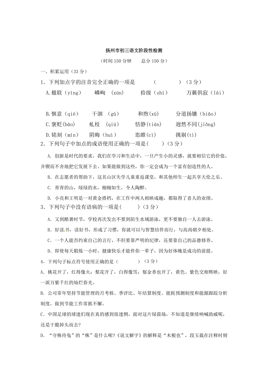 [最新]苏教版九年级质量检测语文试题含答案_第1页