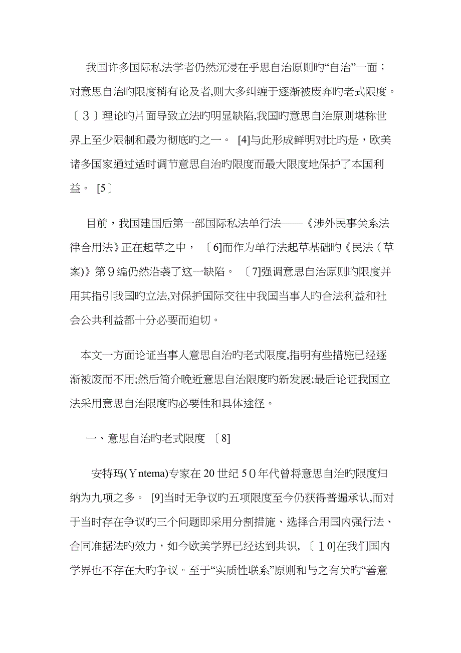 论国际合同中当事人意思自治的限度_第2页