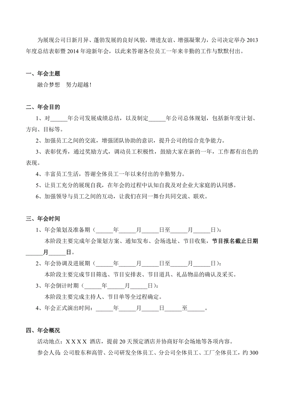 公司年会策划方案.docx_第2页