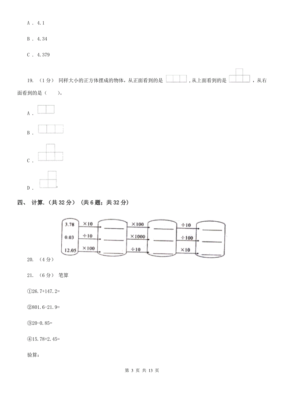 湖南省邵阳市四年级下学期数学期中试卷_第3页