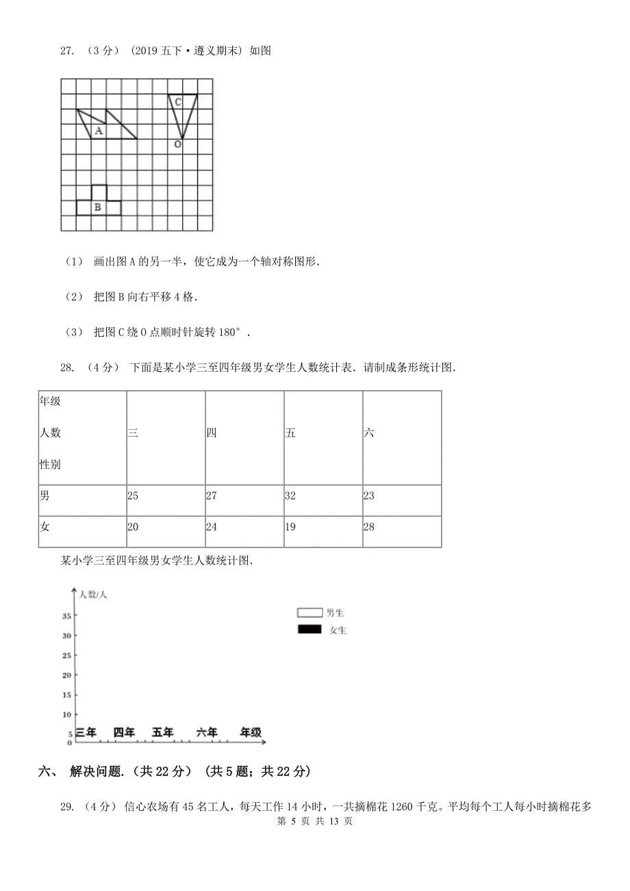 湖南省邵阳市四年级下学期数学期中试卷_第5页