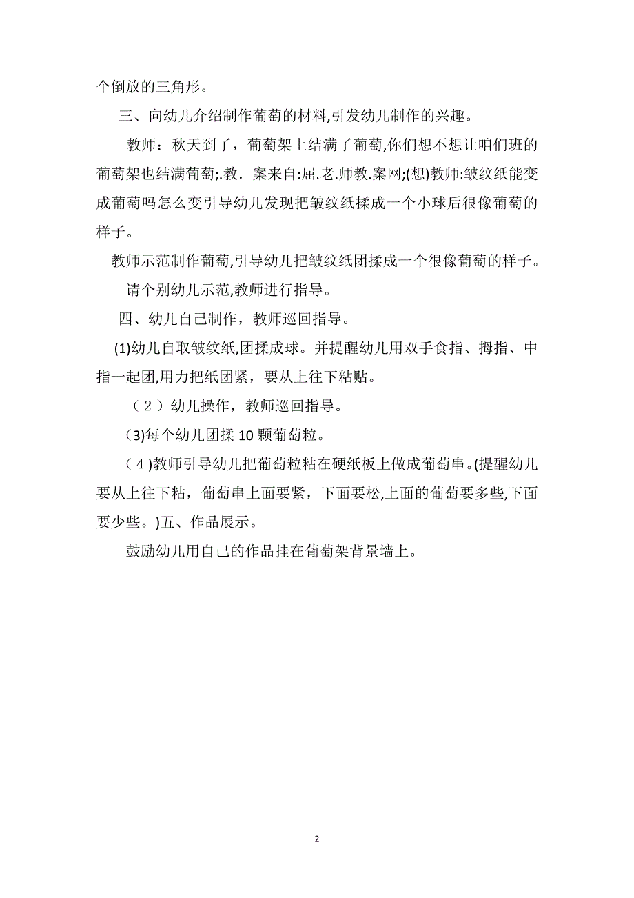 中班美术优秀教案葡萄熟了_第2页