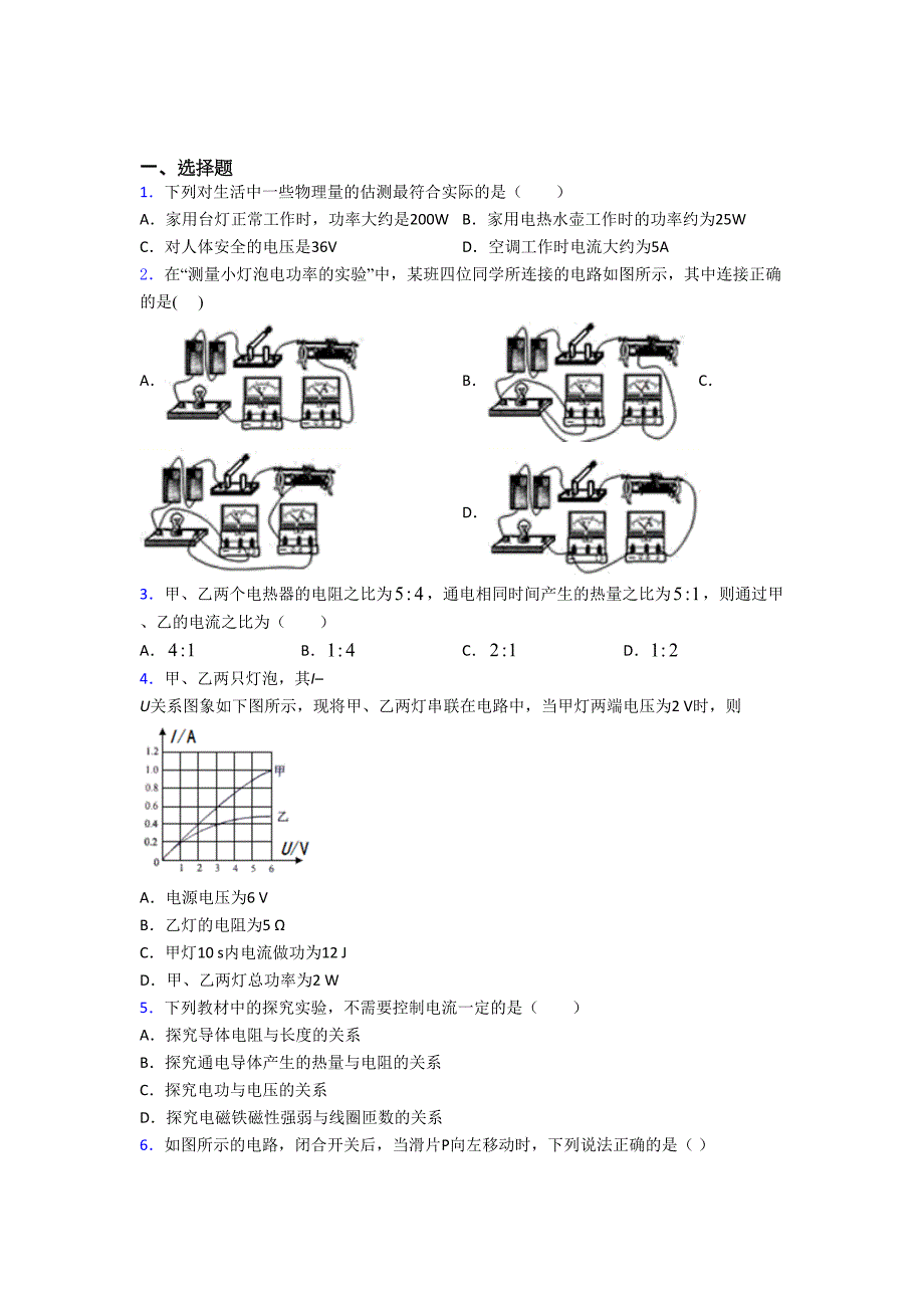 济南某中学华山校区初中物理九年级全册第十二章《欧姆定律》测试(含答案解析)_第1页