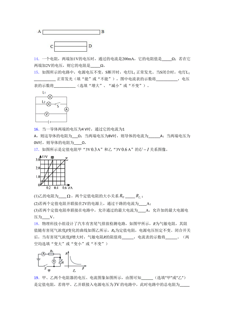 济南某中学华山校区初中物理九年级全册第十二章《欧姆定律》测试(含答案解析)_第4页