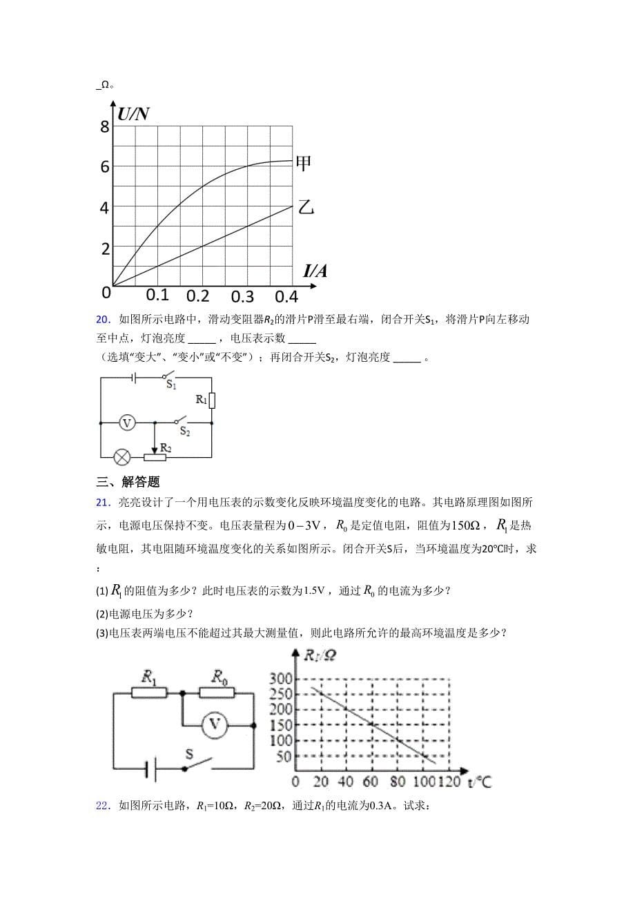 济南某中学华山校区初中物理九年级全册第十二章《欧姆定律》测试(含答案解析)_第5页