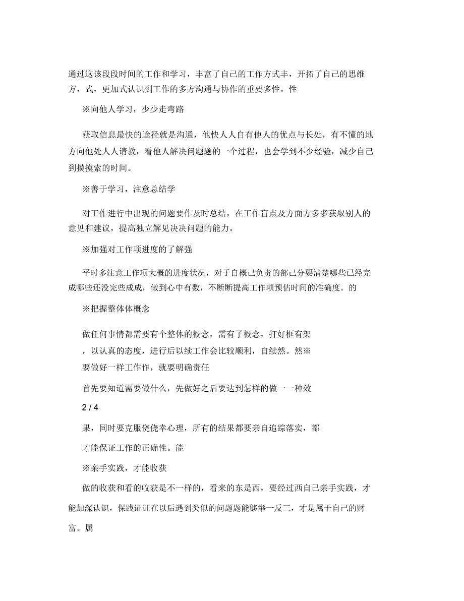 软件工程师实习报告模板_第2页