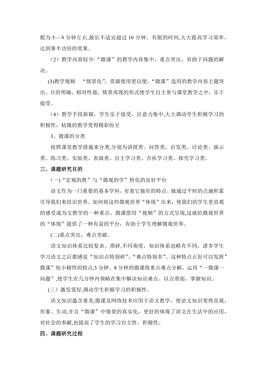 提升小学生语文学习能力的微课开发研究结题报告_第2页