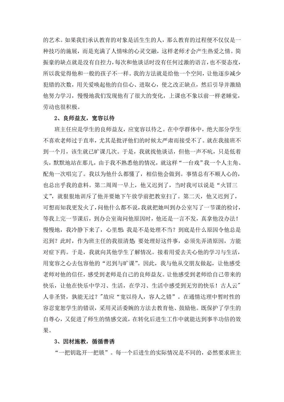 如何处理学生迟到、旷课问题_第2页