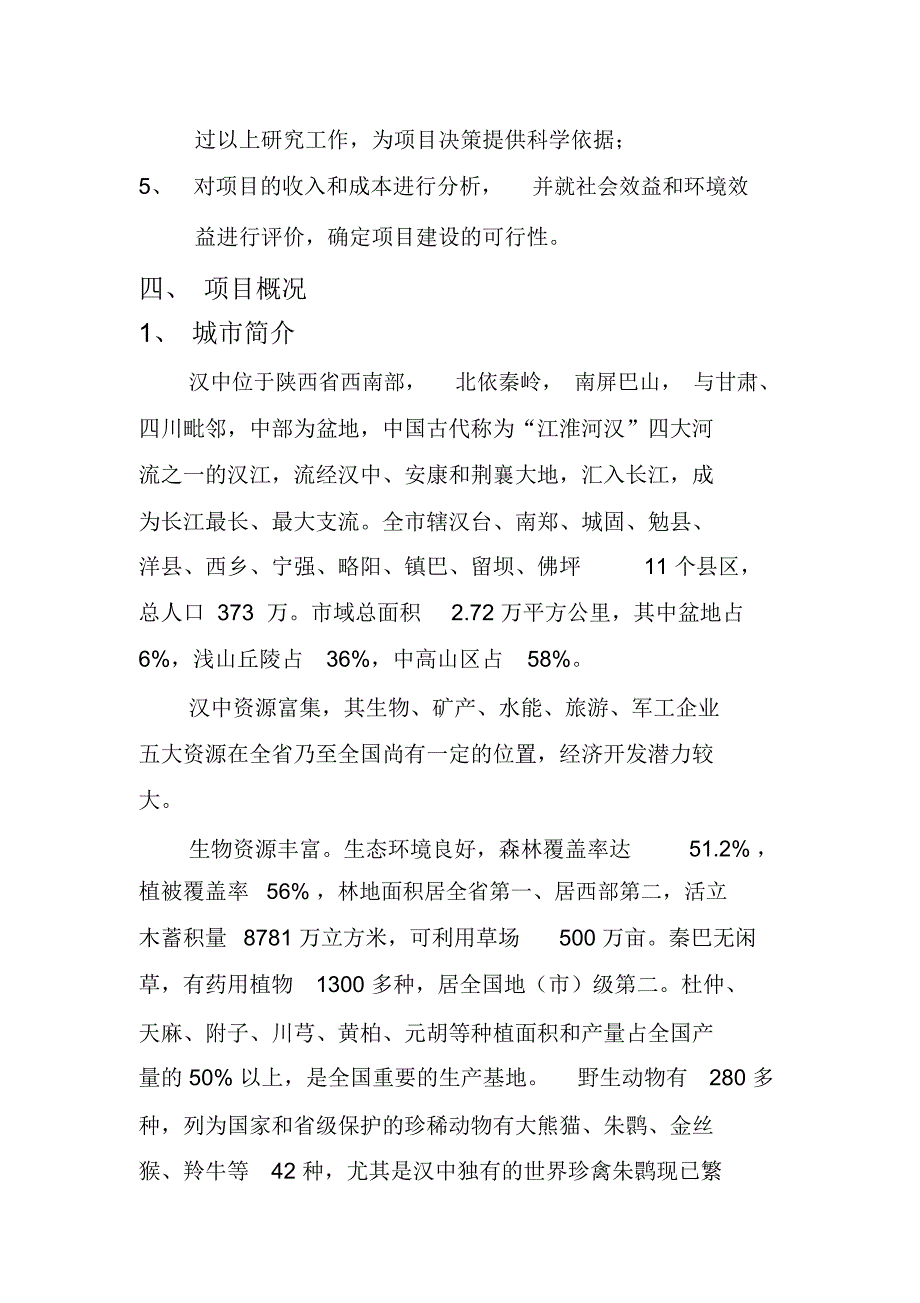 电子垃圾处理工程分析报告_第2页