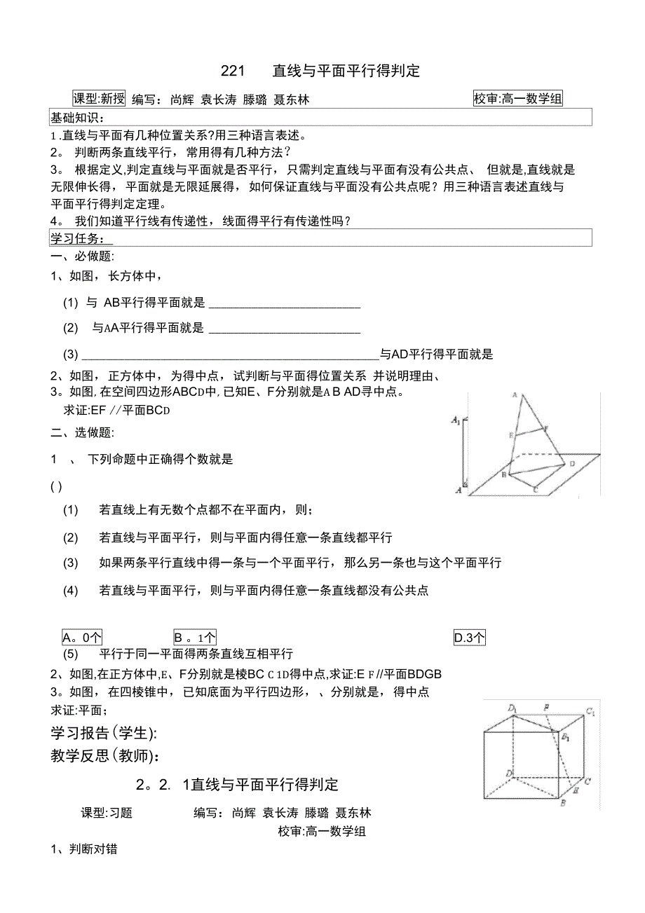 线面,面面平行判定及性质导学案_第1页