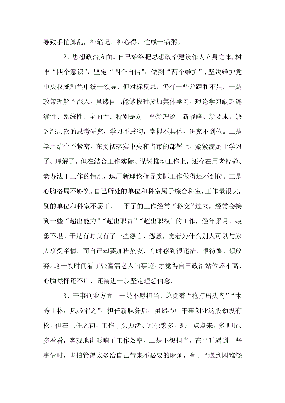 2019个人干部主题教育检视清单及整改措施材料.doc_第2页