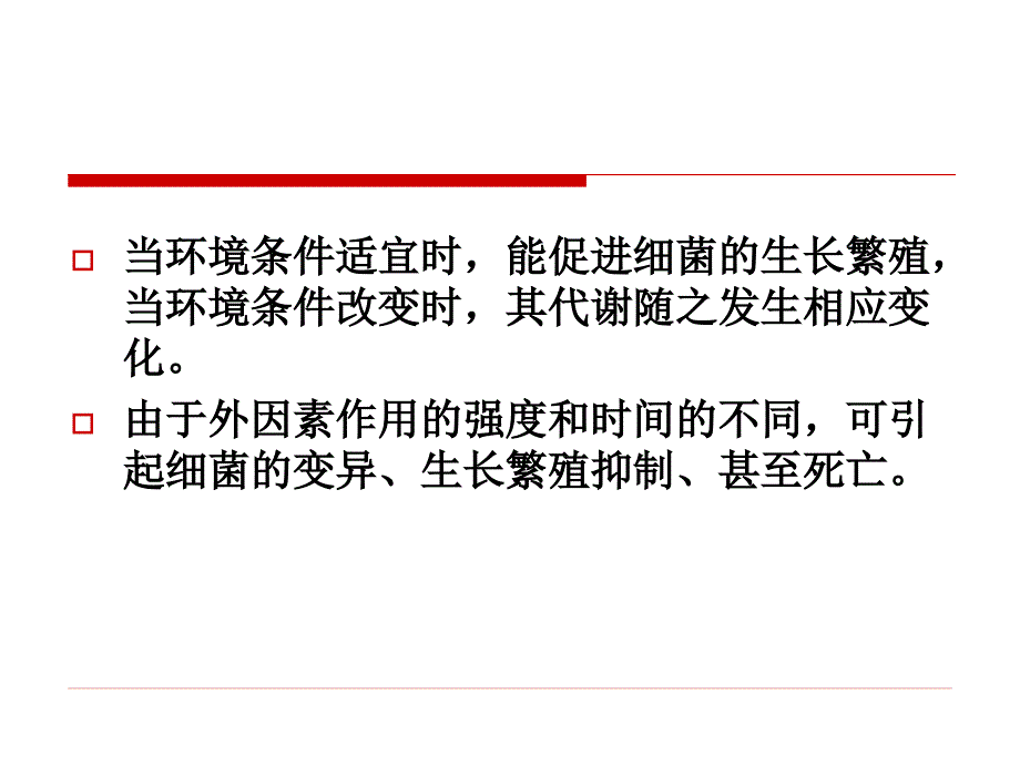 动物微生物学及免疫学课件外界因素对细菌的影响_第2页