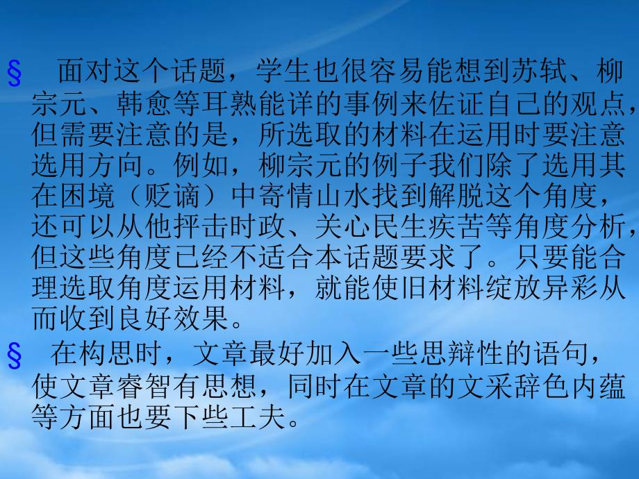 高考语文考前作文指导课件 解除心灵的监禁 人教_第4页