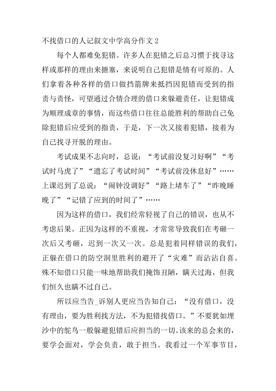 2023年不找借口的人记叙文高中高分作文3篇不找任何借口作文_第3页