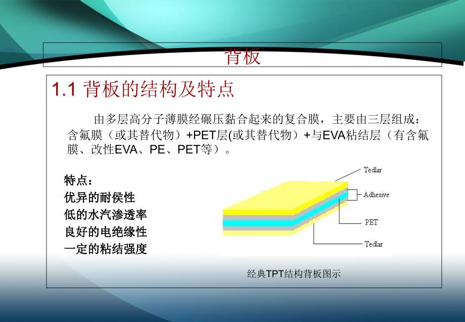 组件原材料成本分析课件_第3页