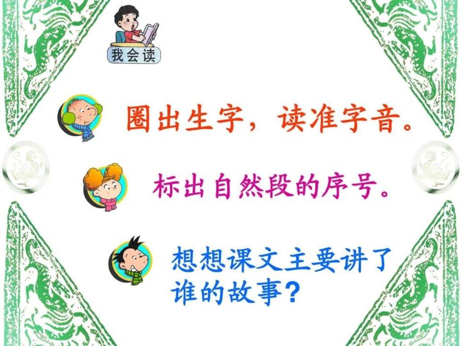 二年级上册语文称赞PPT图文.ppt_第4页