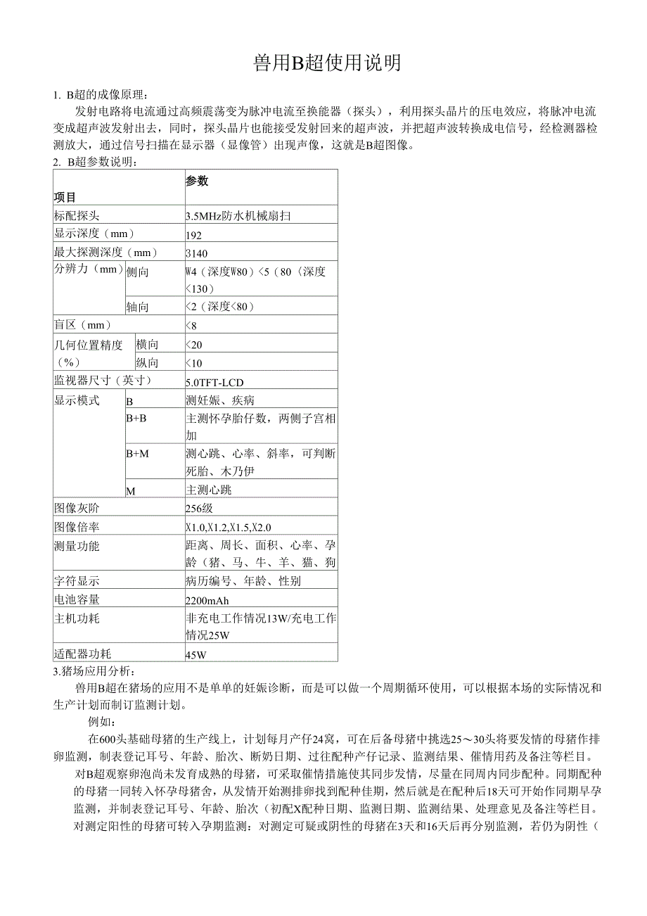 兽用B超使用说明_第1页