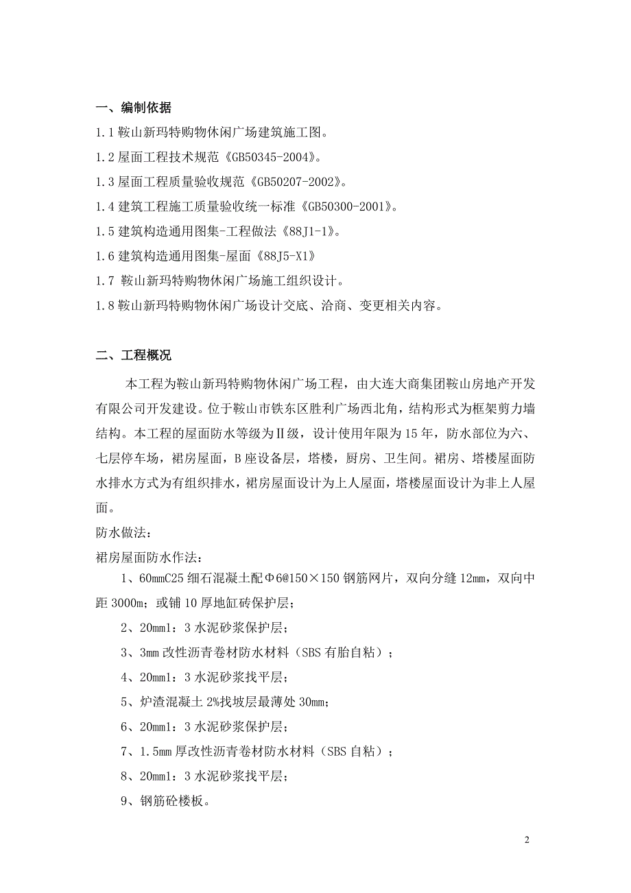 屋面防水方案_第2页