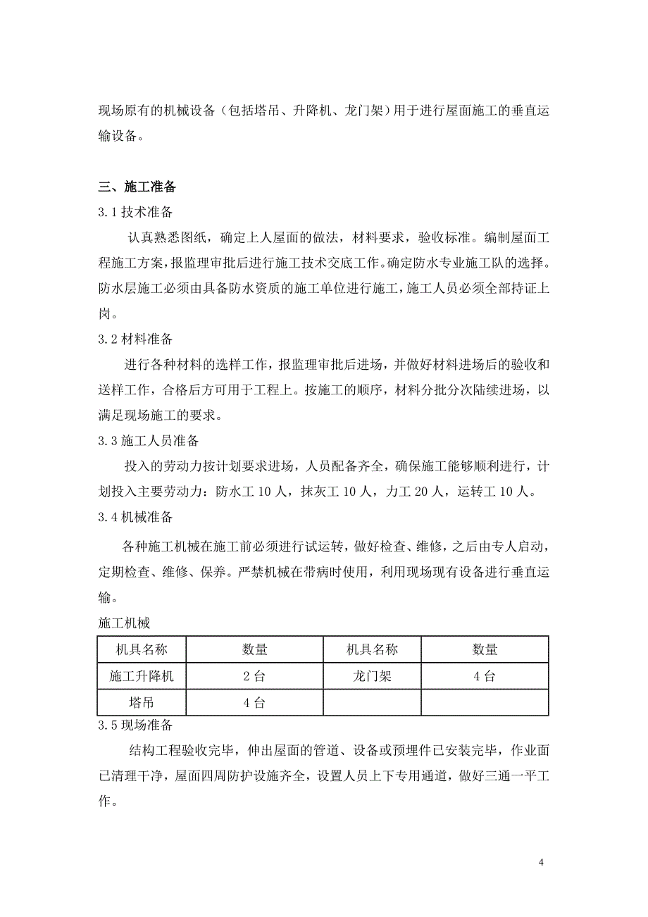 屋面防水方案_第4页