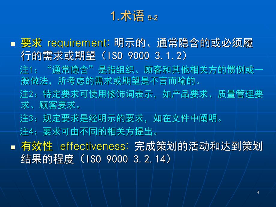 内审要求与过程培训ppt课件_第4页