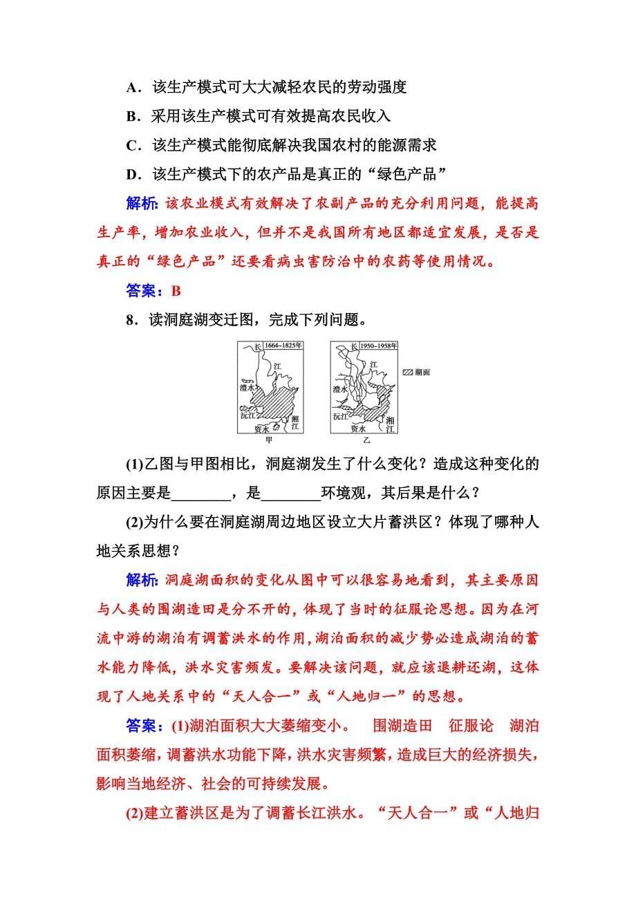 【最新资料】金版学案地理选修6人教版练习：第一章第三节解决环境问题的基本思想 Word版含解析_第5页