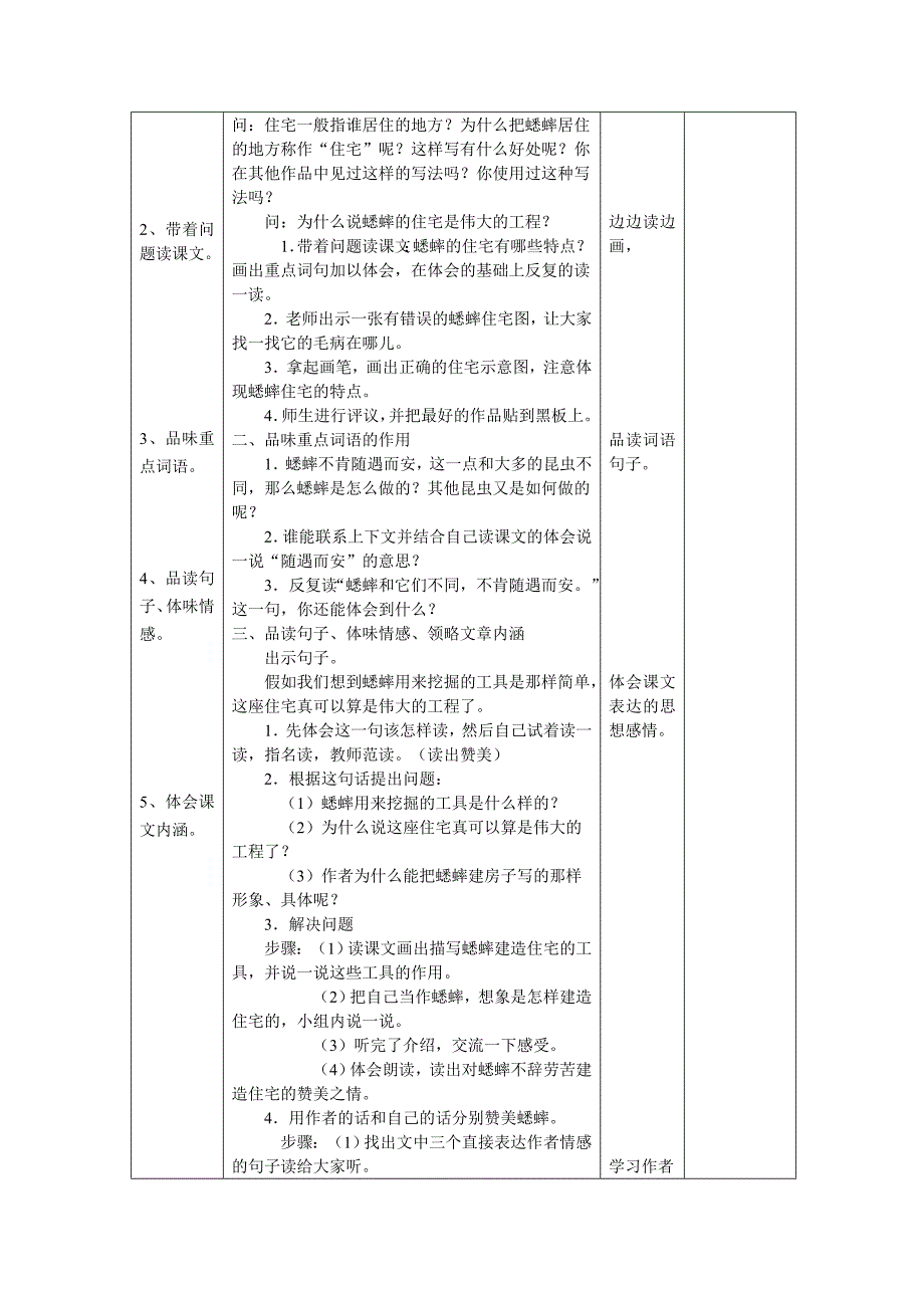 7、蟋蟀的住宅_第3页