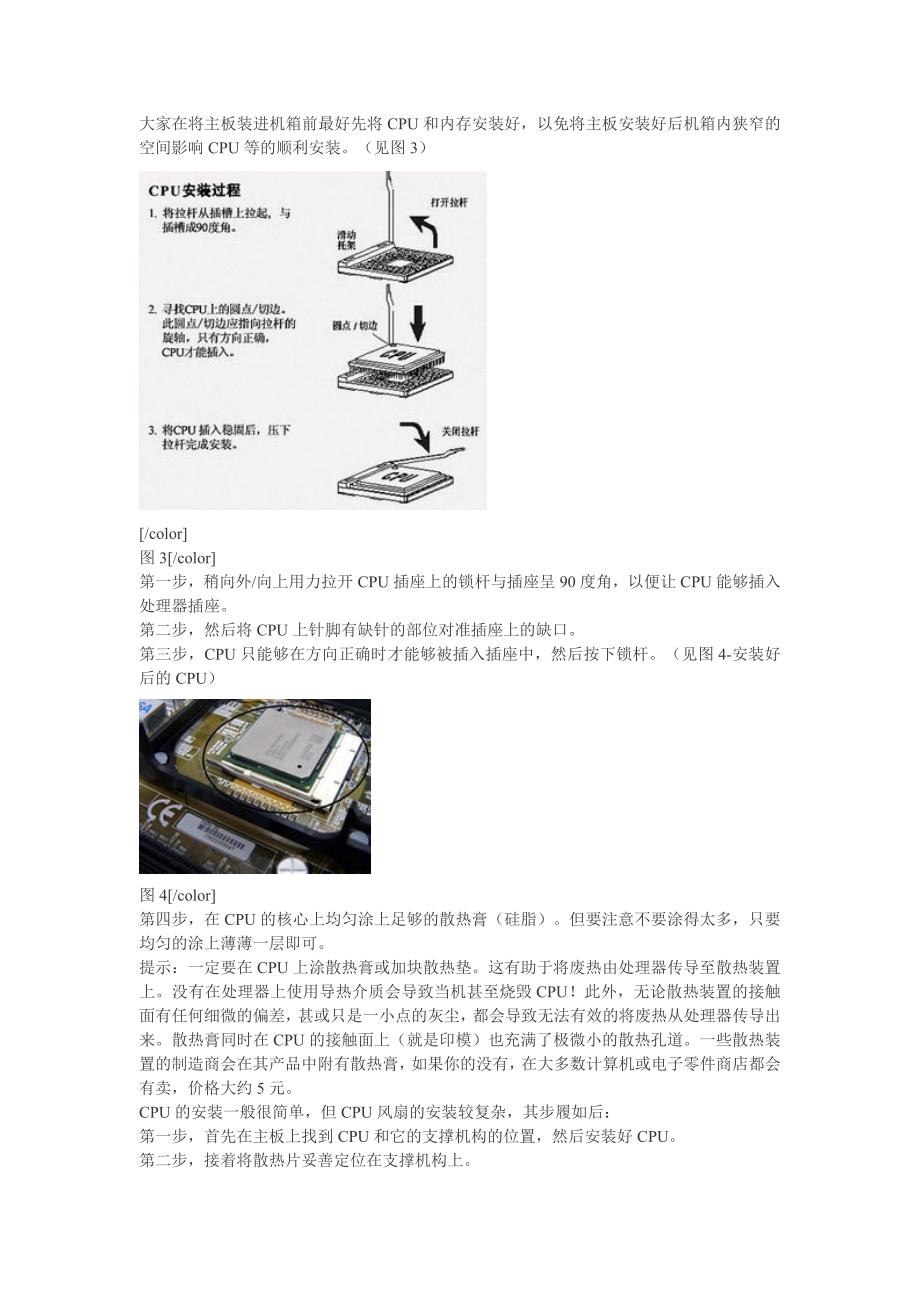 一步一步学电脑装机.doc_第3页