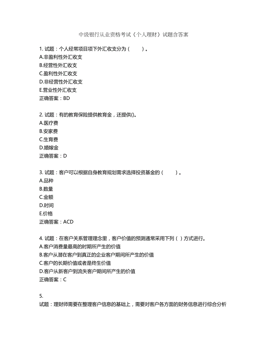 中级银行从业资格考试《个人理财》试题第835期（含答案）_第1页