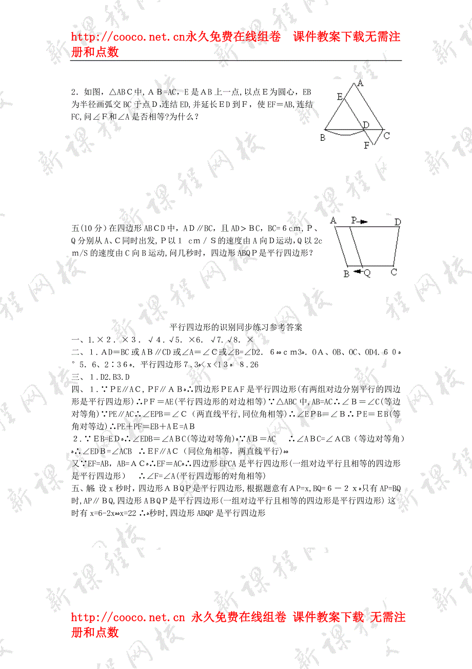 16.1平行四边形练习华东师大版八年级上3初中数学_第2页