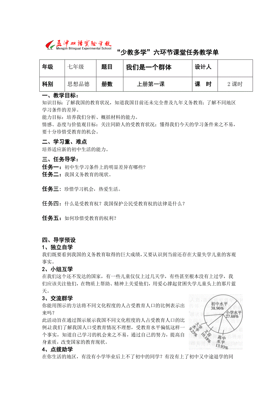 七上少教多学学案.doc_第3页