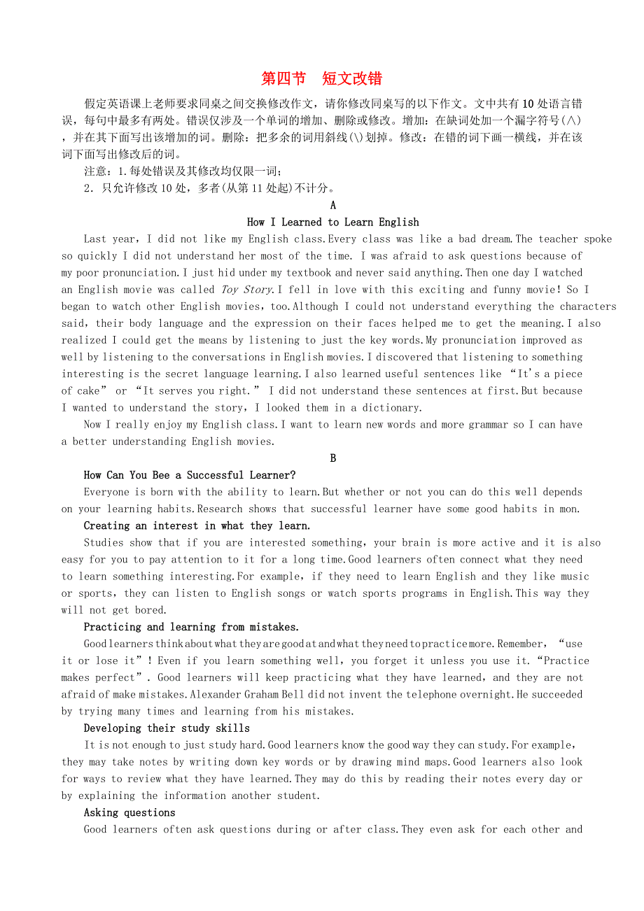 九年级英语全册 Unit 1 How can we become good learners第四节 短文改错同步训练 人教新目标版.doc_第1页
