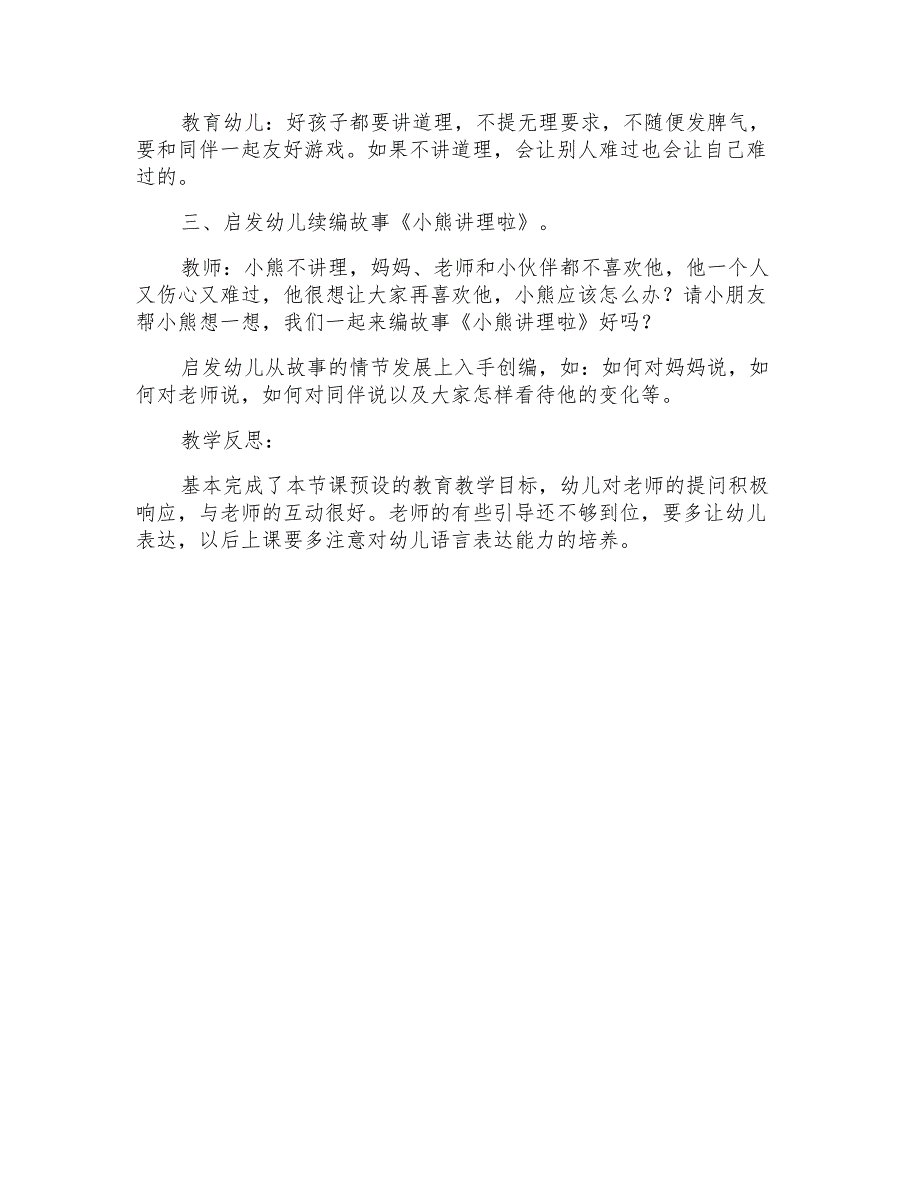 幼儿园小班社会优质课教案《小熊讲理啦》课程设计_第2页