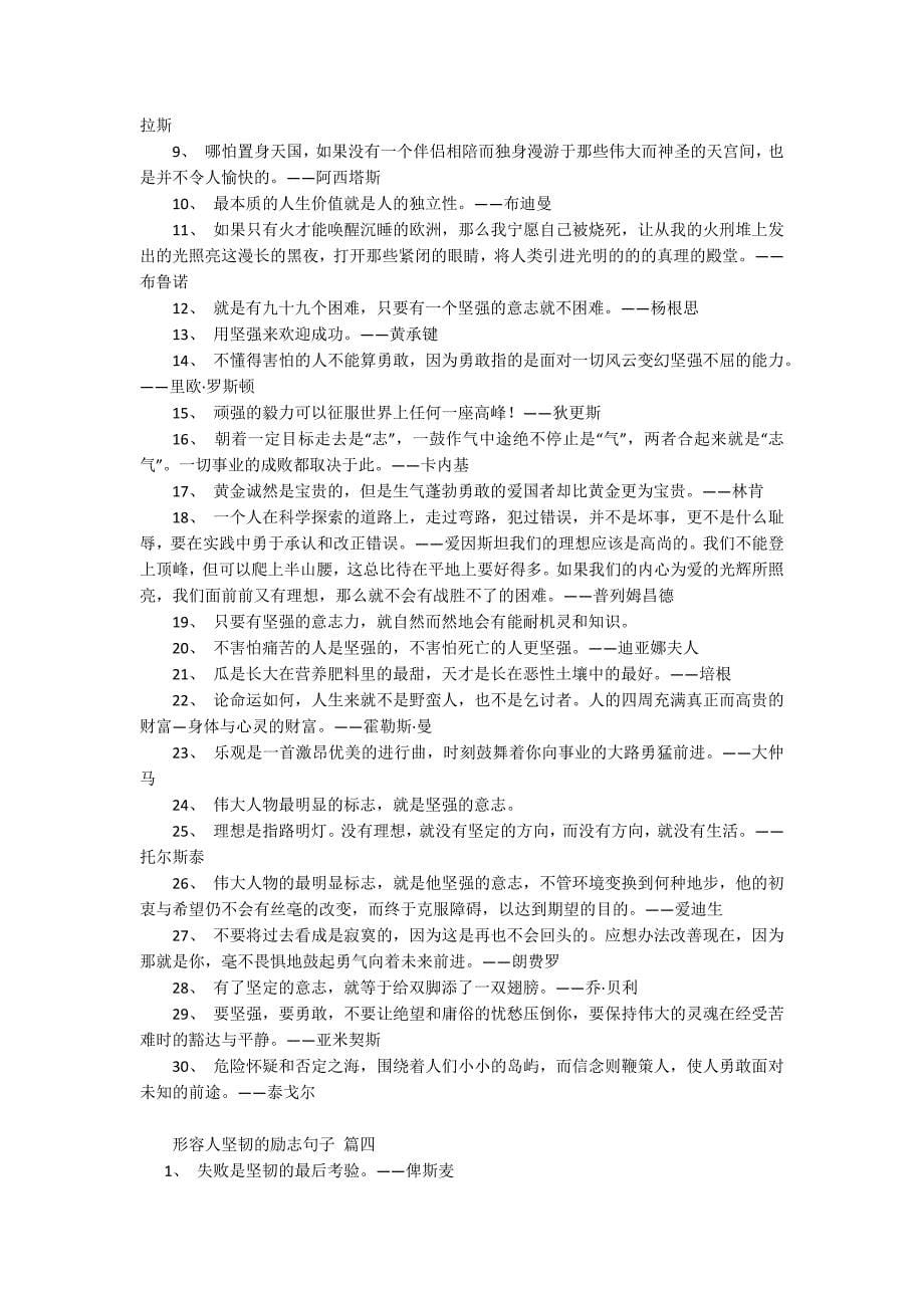 形容人坚韧的励志名言【经典4篇】.docx_第5页