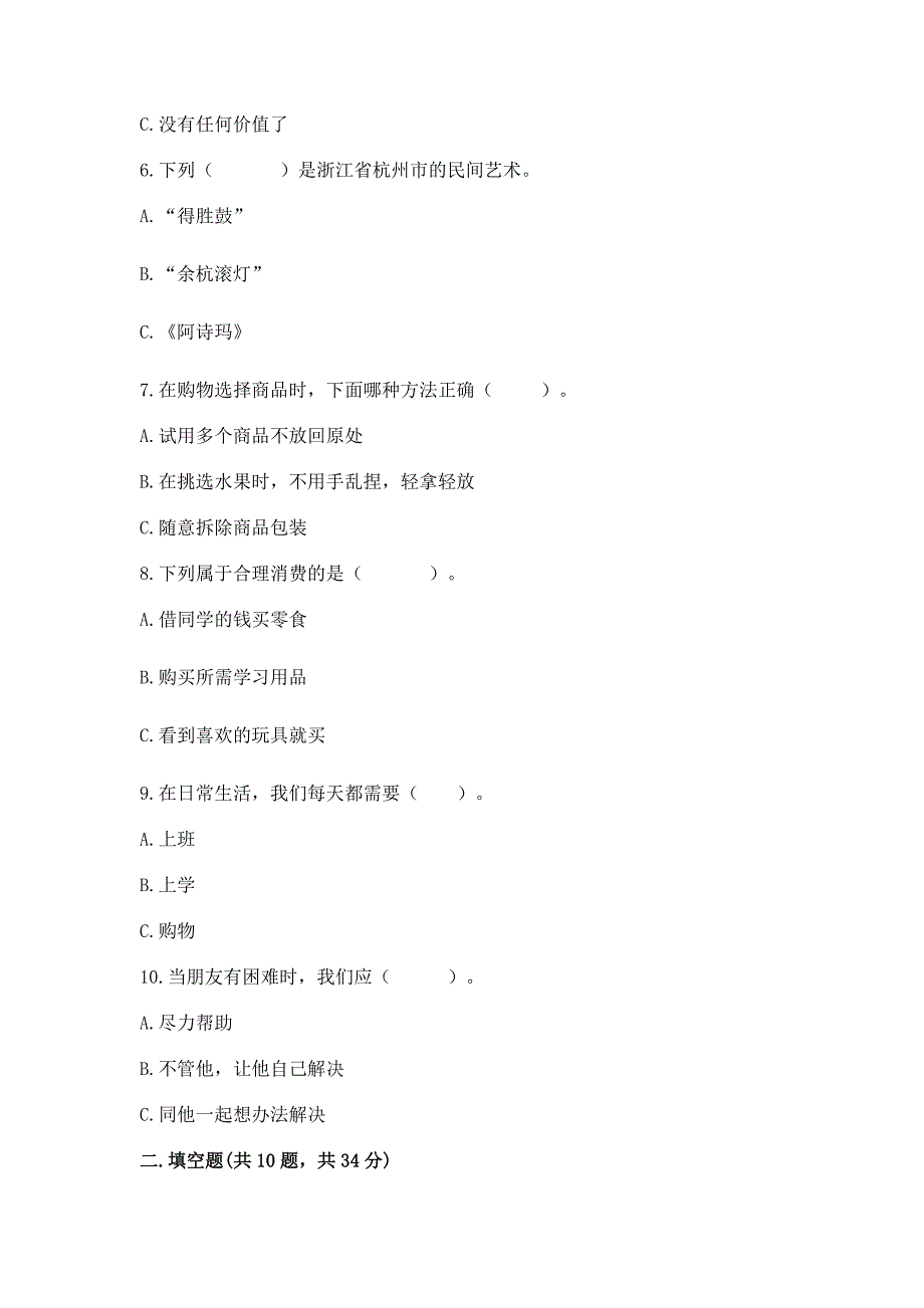 部编版四年级下册道德与法治期末测试卷附答案(综合卷).docx_第2页