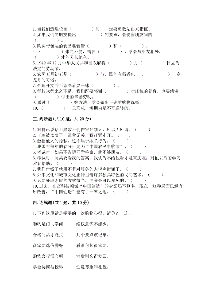 部编版四年级下册道德与法治期末测试卷附答案(综合卷).docx_第3页